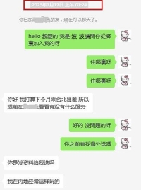 大陸來出差的客人 ~ 彼此聯絡了快半年 早早的就跟波波確定了時間旅館~