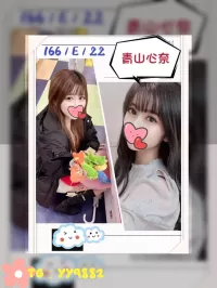 ☘️青山 心奈 ☘️166cm | E cup | 22歳・氣質系鄰家美少女  ・甜美笑容 × 自然可愛