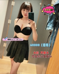 日本东京外送茶：嘴嘴 162cm.F.23歲.48kg 顏值高 腿漂亮 姿勢多 服務好配合 健談 很騷