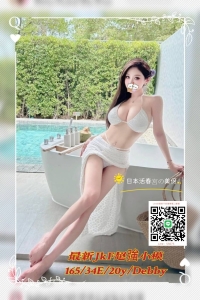 #東京高檔女孩  165.E.20歲.46kg JKF超強小模 氣質出眾 雪白大波 獨家首發 嫩模王道